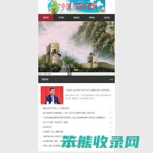 中国书画联谊网