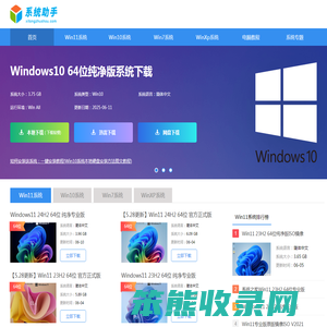 系统助手