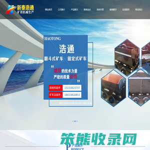 新泰浩通矿用机械有限公司