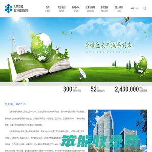北京绿恒科技有限公司