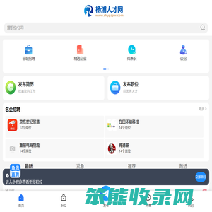 杨浦人才网