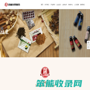 吉林龙泰制药股份有限公司
