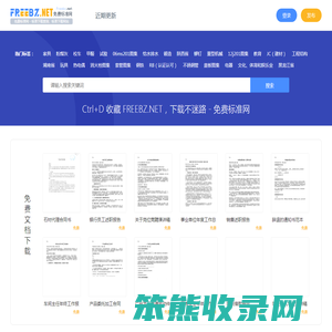 免费标准网