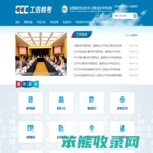 全国通信专业技术人员职业水平考试网
