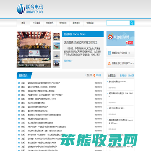 联合电讯（www.uniwire.cn）