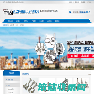 武汉中固精密五金有限公司