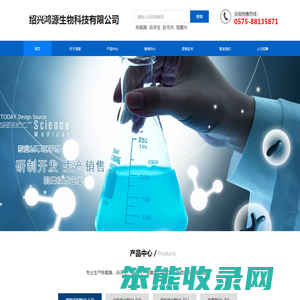 绍兴鸿源生物科技有限公司