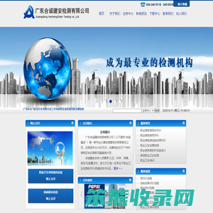 广东合诚建安检测有限公司