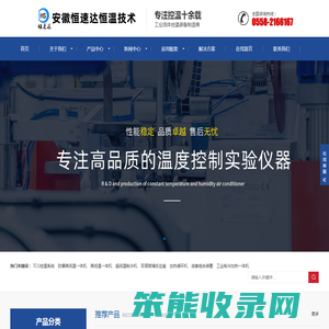 安徽恒速达恒温技术有限公司