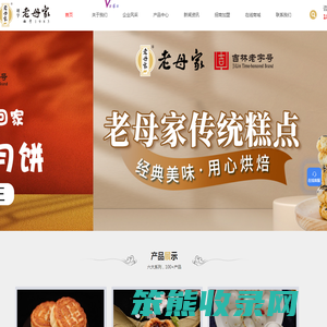 老母家食品公司