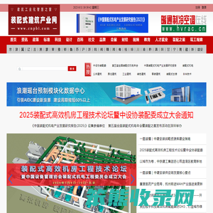 装配式建筑产业网