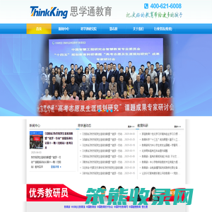 思学通教育