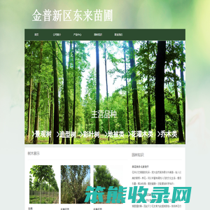金普东来苗圃