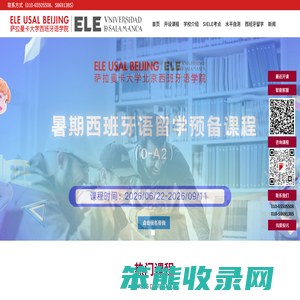 萨拉曼卡大学北京西班牙语学院