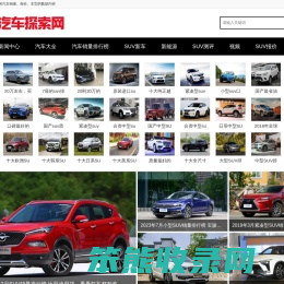 汽车探索网
