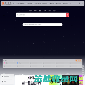 AI助手官网