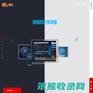 瓦力同传,AI同传高精同传字幕,AI同传语音,专注于同声传译服务