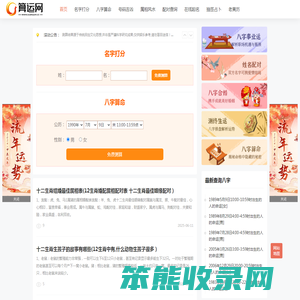 免费算命在线