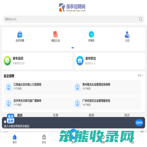 保亭招聘网