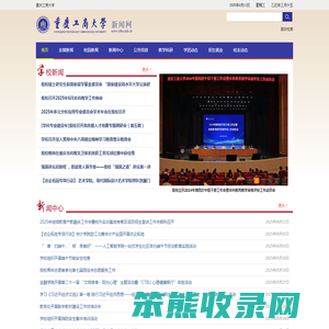 重庆工商大学新闻网