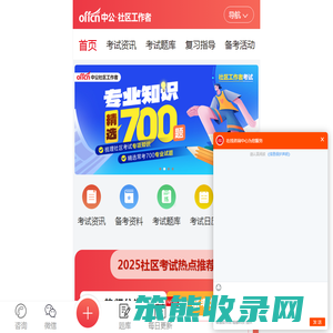 中公社区工作者招聘考试网
