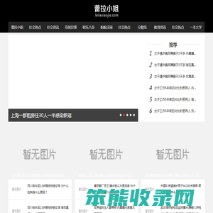 蕾拉小姐