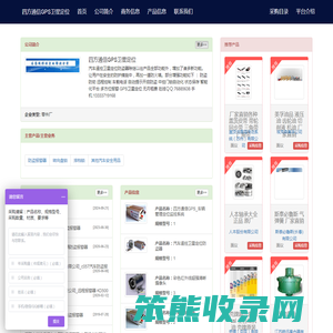 四方通信GPS卫星定位