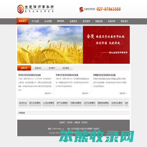 湖北金楚律师事务所