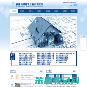 福建山峰建筑工程有限公司