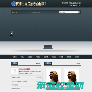 沈阳三元金属表面涂装厂