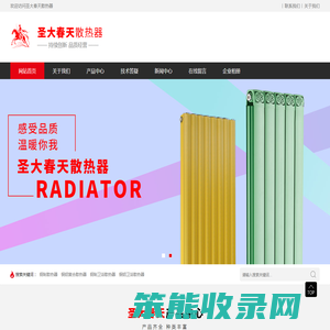 圣大春天散热器