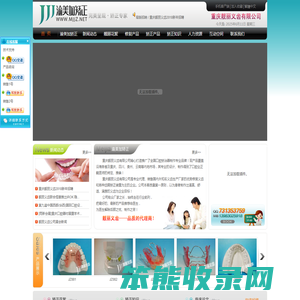 渝美加矫正