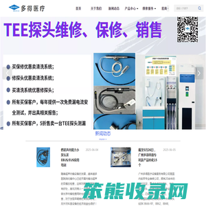 多得医疗
