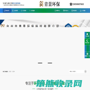台州市青景环保科技有限公司