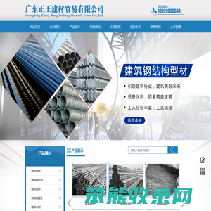 广东正王建材贸易有限公司