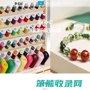 寻名记品牌官方网站