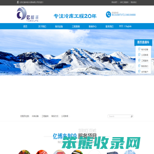 北京亿博来制冷设备有限公司
