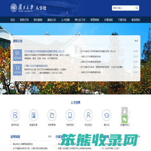 复旦大学人事处