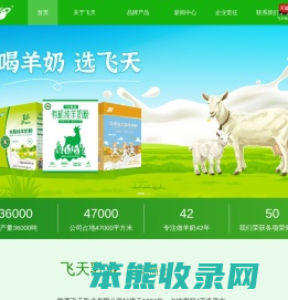 陕西飞天乳业有限公司