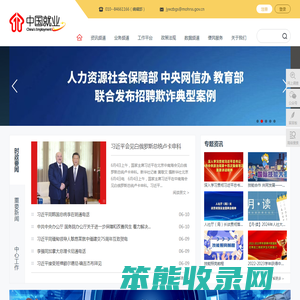 中国就业网