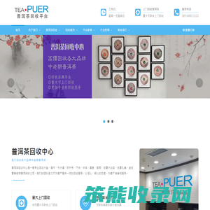 普洱茶回收中心
