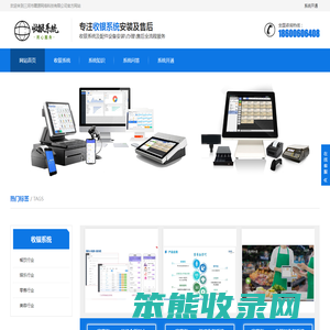 收银系统