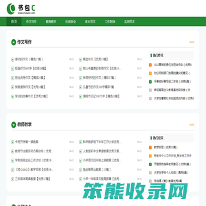 书包范文