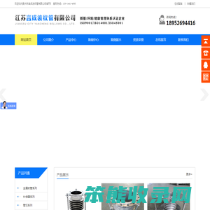 江苏言成波纹管有限公司
