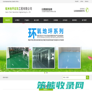 长春地坪施工队伍,体育馆地坪,彩砂地坪,耐磨地坪,环氧树脂地坪,密封固化剂地坪,停车场设施施工,旧地面翻新,地面修补厂家
