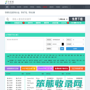 字库网