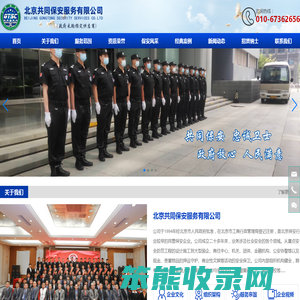 北京共同保安服务有限公司