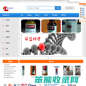 上海华蓝化学科技有限公司