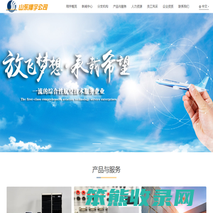 山东翔宇航空技术服务有限责任公司