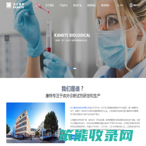 浙江康特生物